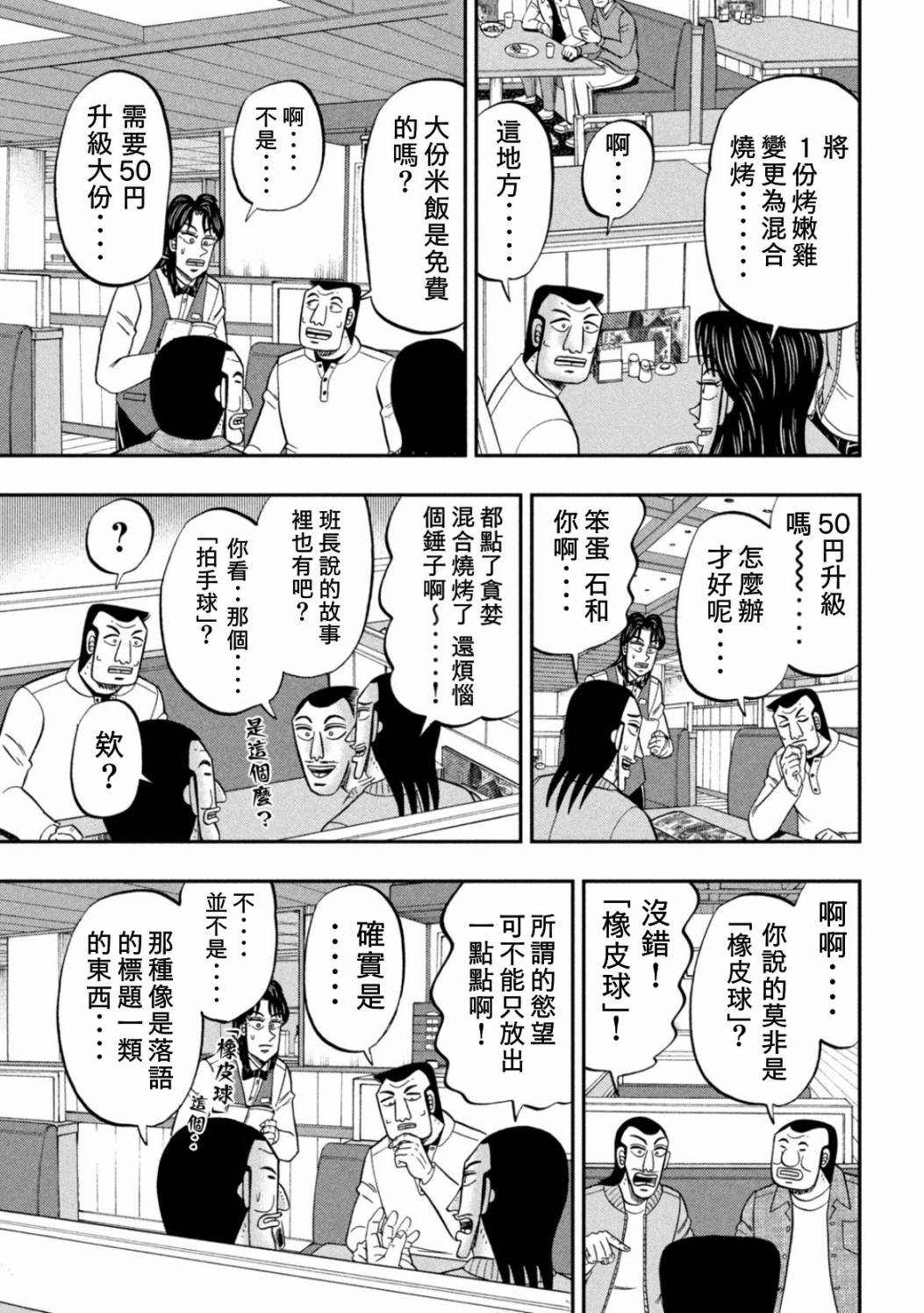 一日出行录班长 特别篇 第5页