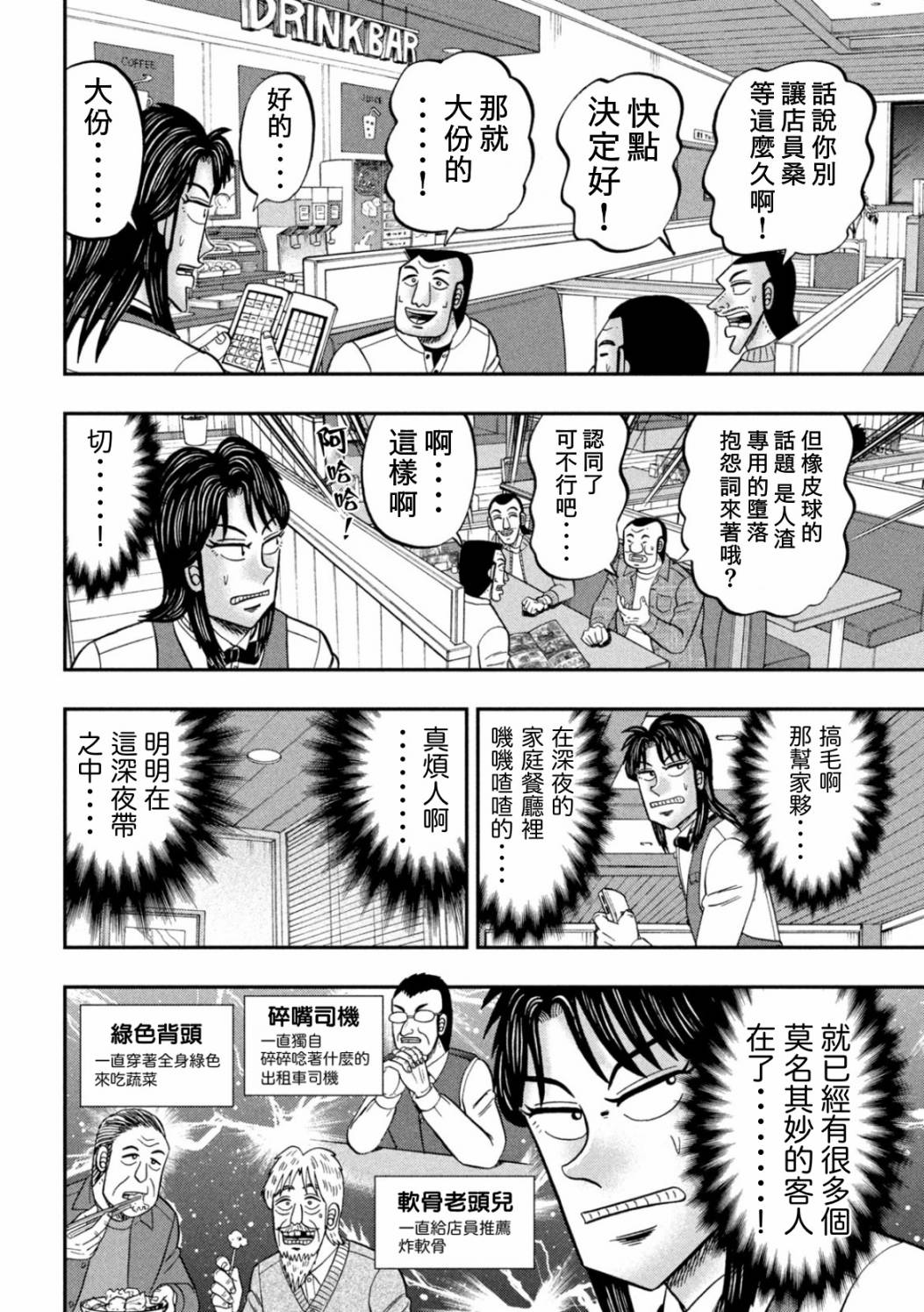 一日出行录班长 特别篇 第6页