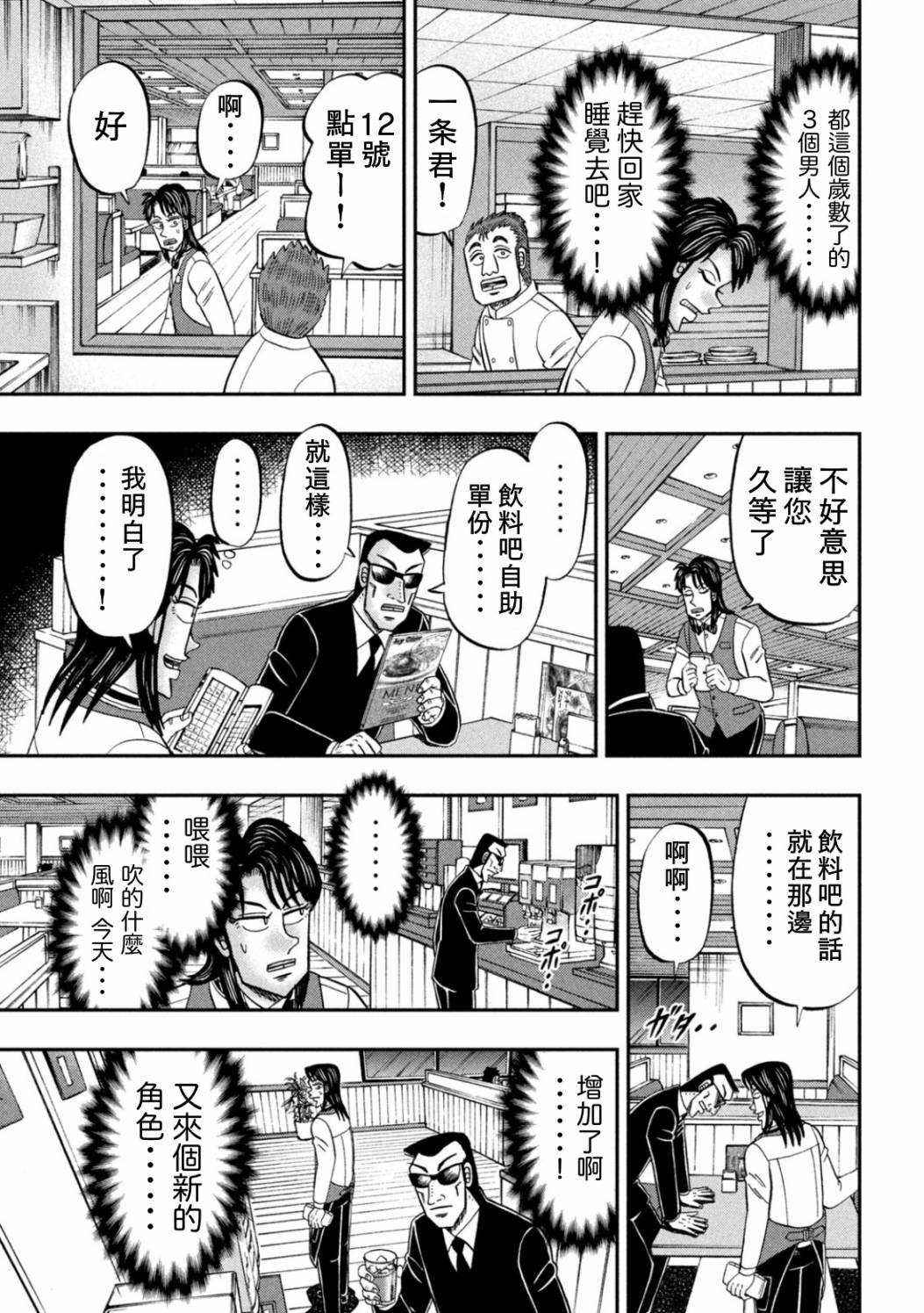 一日出行录班长 特别篇 第7页