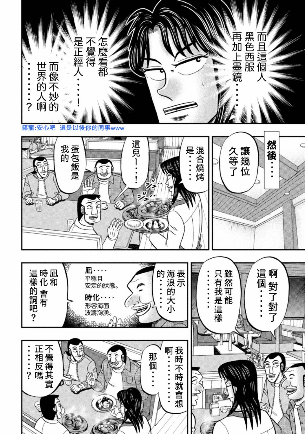 一日出行录班长 特别篇 第8页