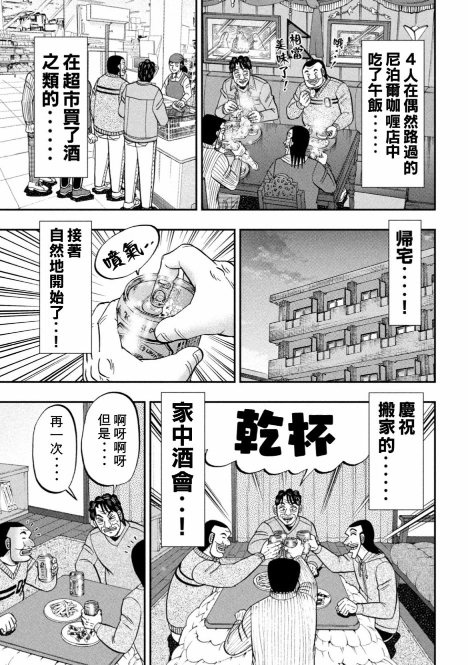 一日出行录班长 第88话 第13页