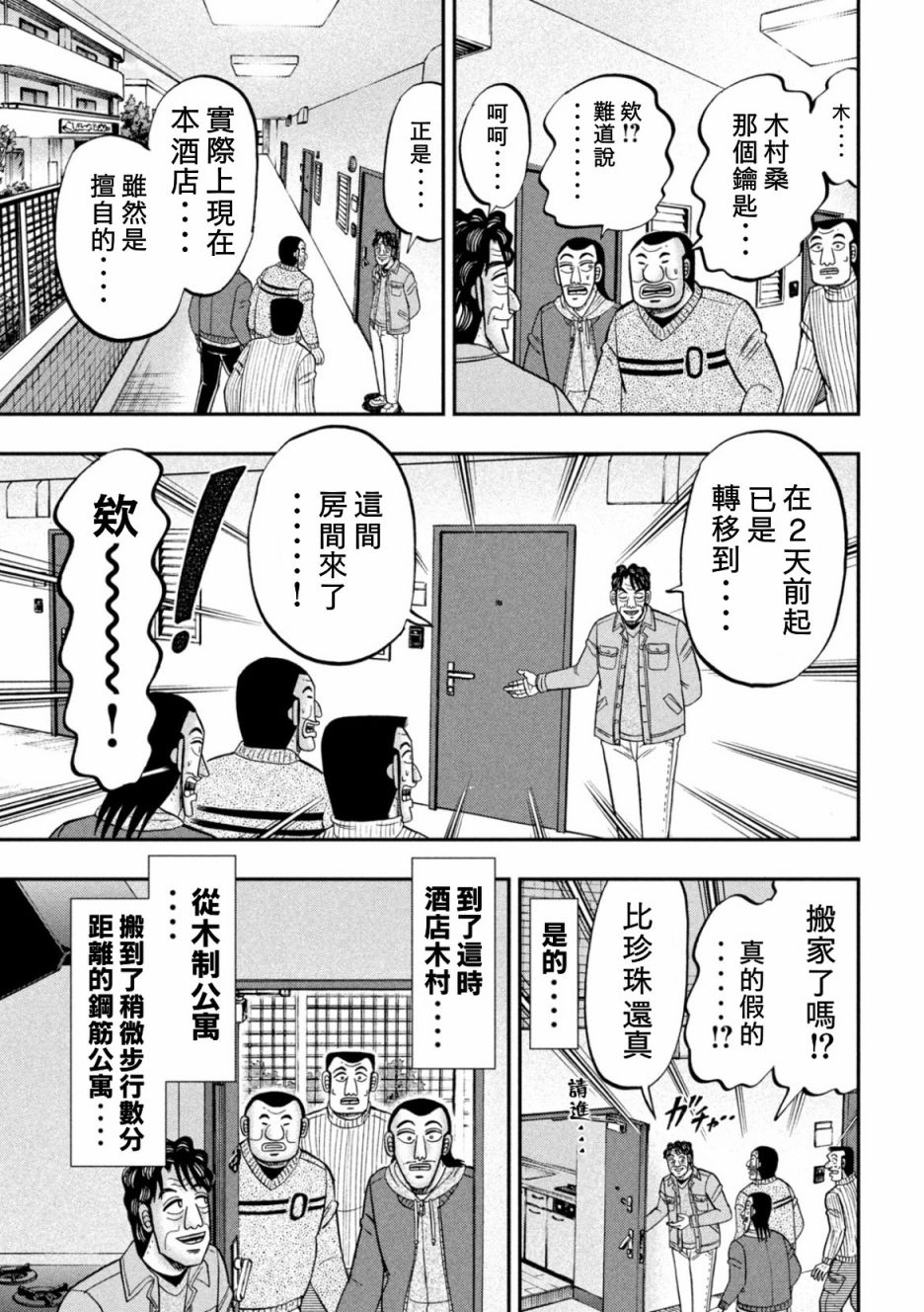 一日出行录班长 第88话 第3页