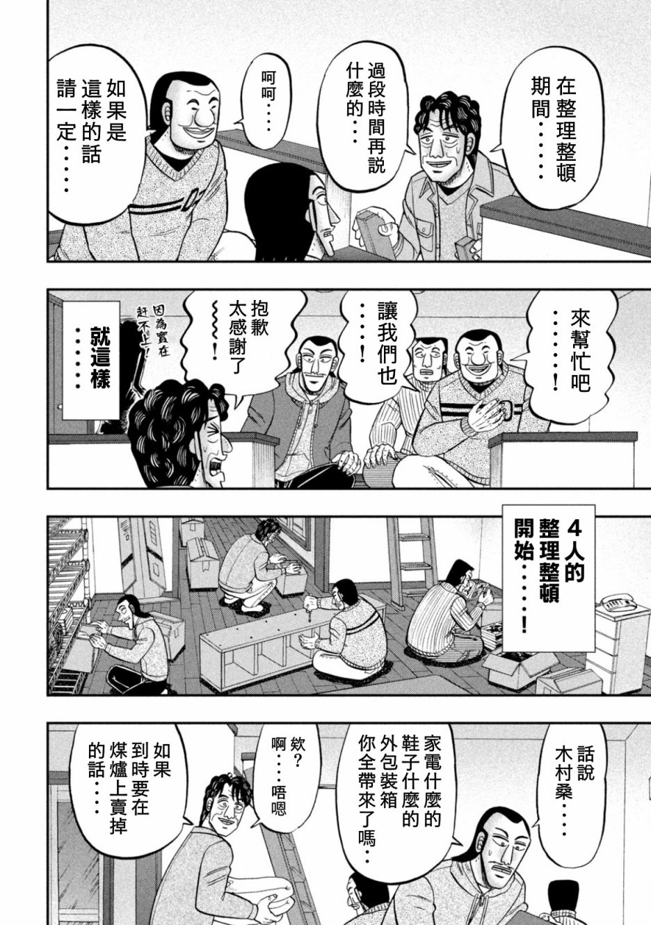 一日出行录班长 第88话 第6页