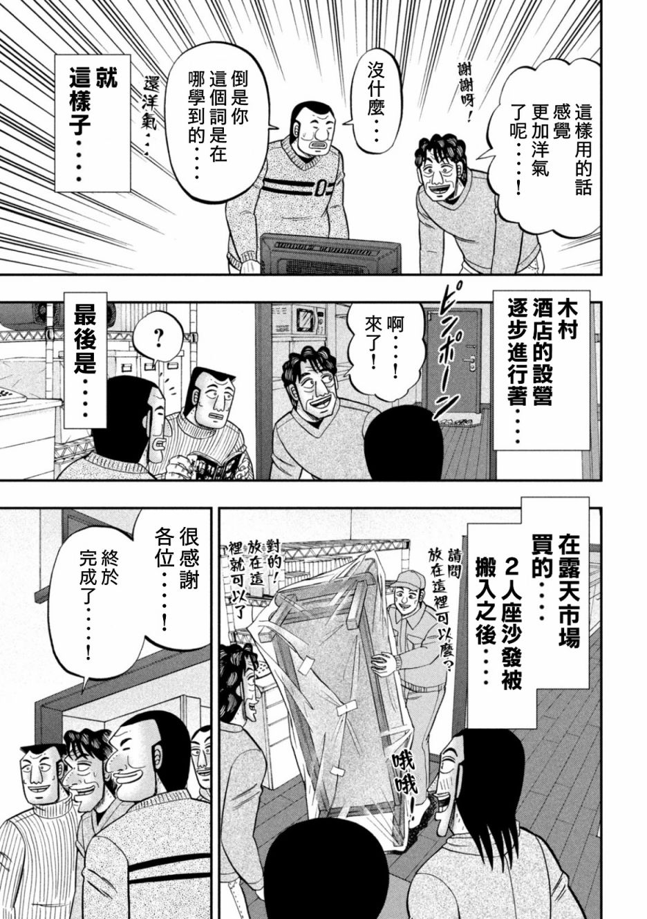 一日出行录班长 第88话 第9页