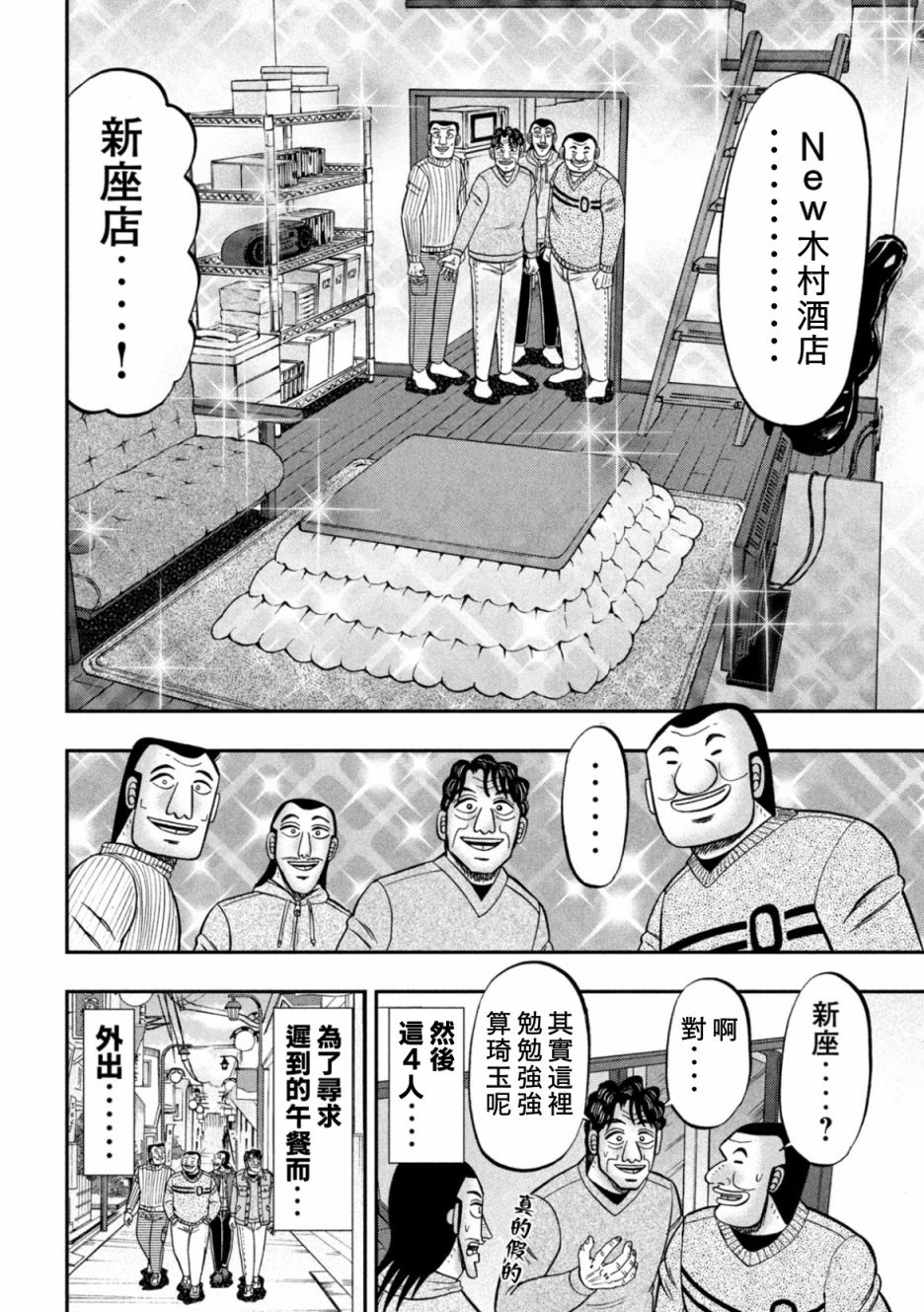一日出行录班长 第88话 第10页