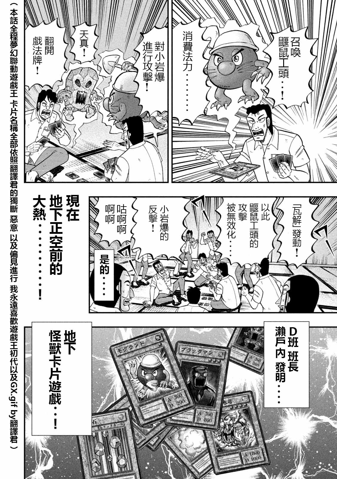 一日出行录班长 第90话 决斗 第3页