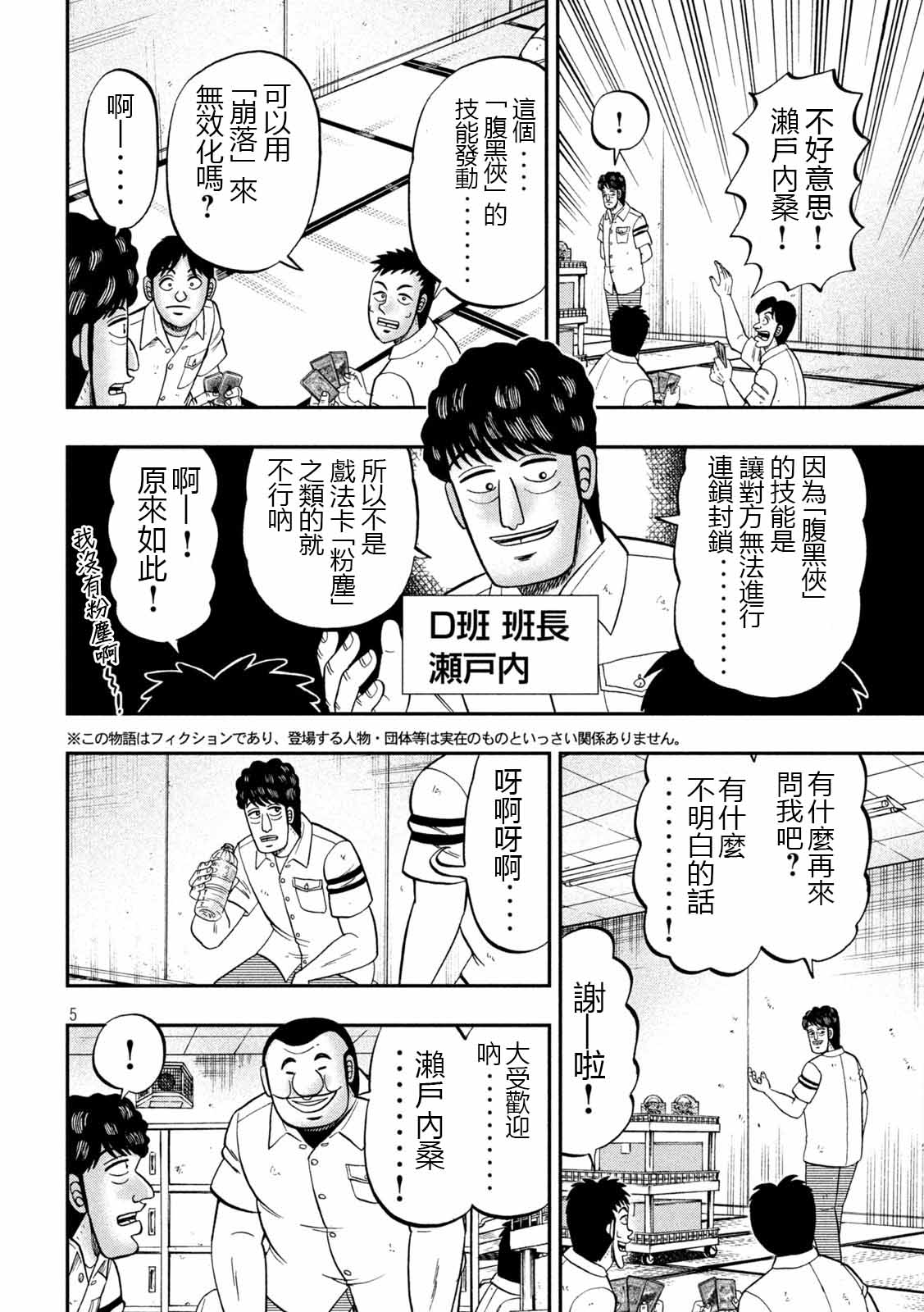 一日出行录班长 第90话 决斗 第5页