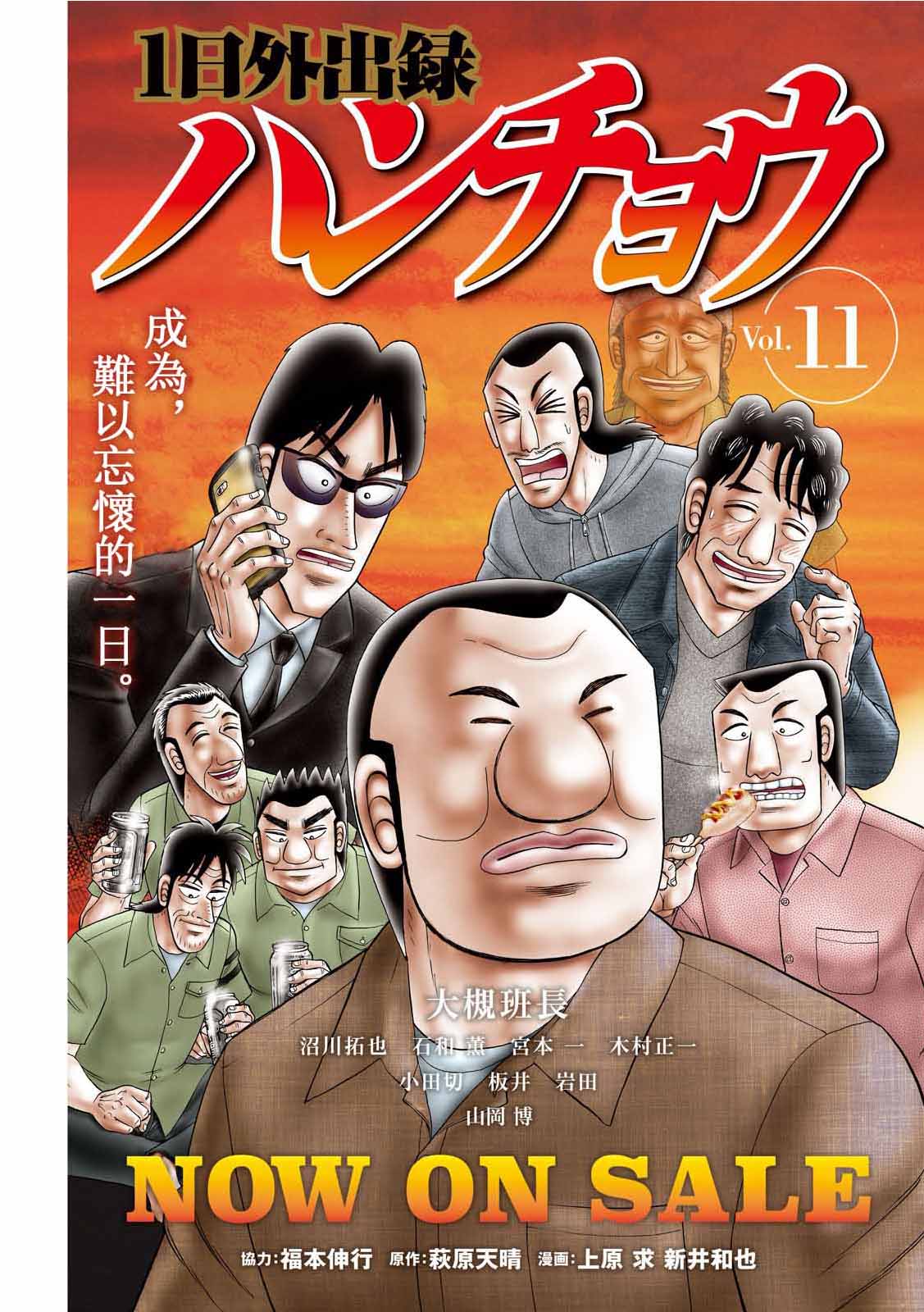一日出行录班长 第91话 智齿 第1页