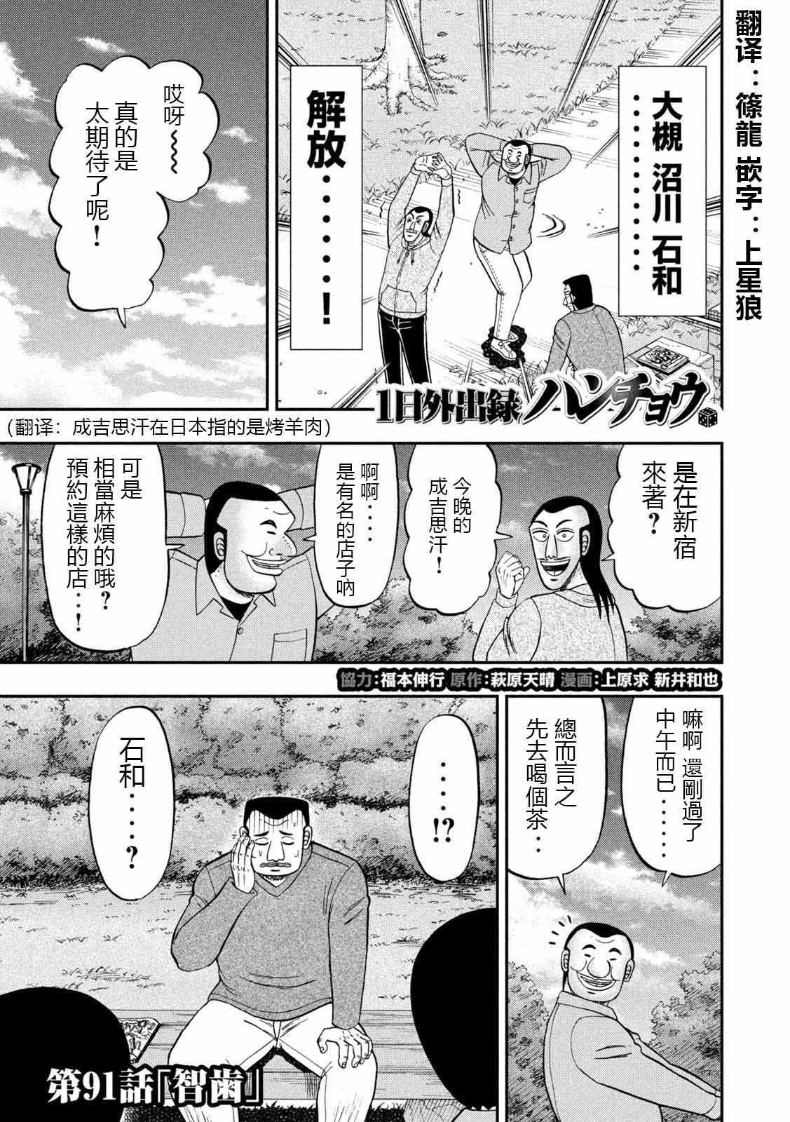 一日出行录班长 第91话 智齿 第2页