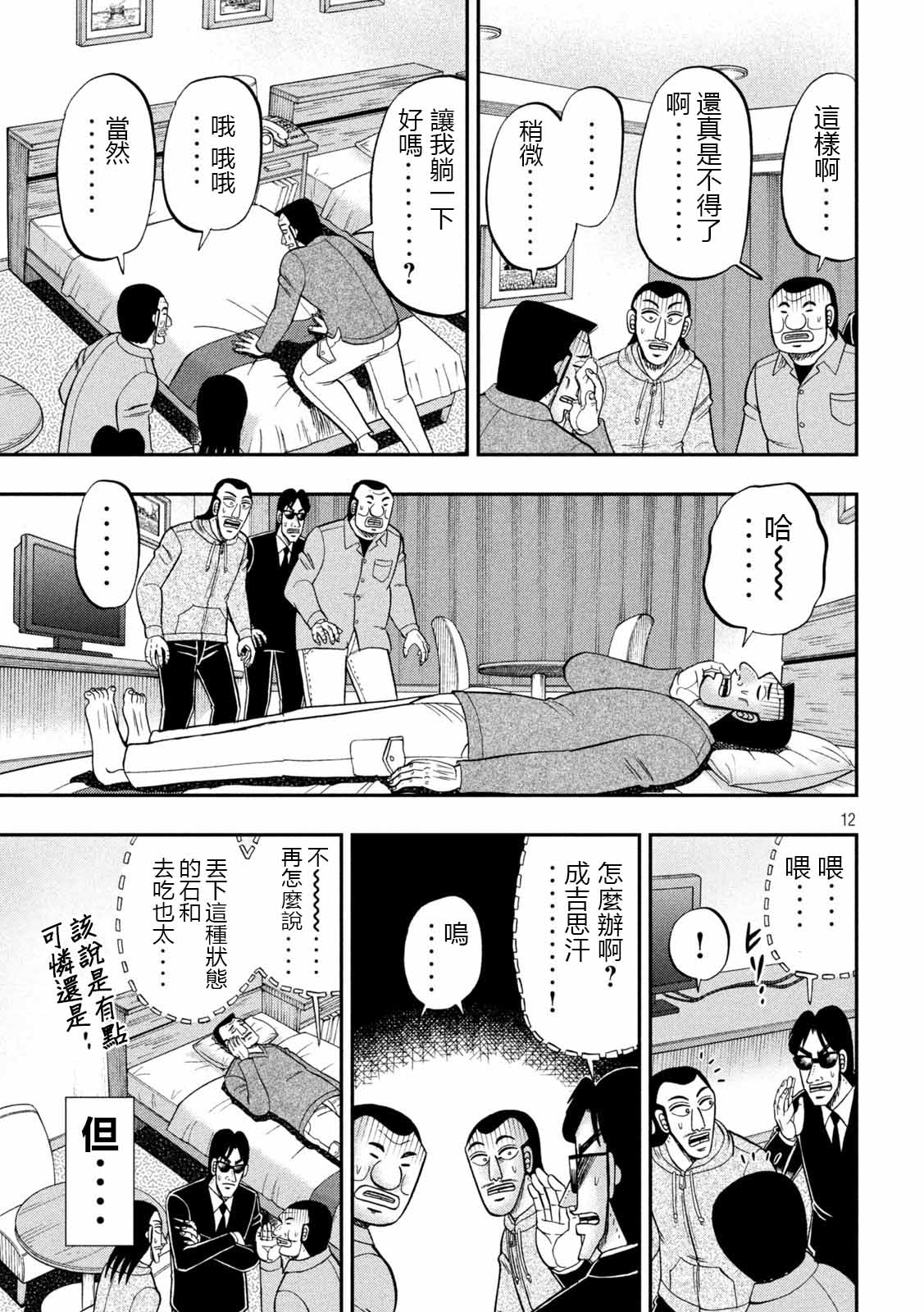 一日出行录班长 第91话 智齿 第12页