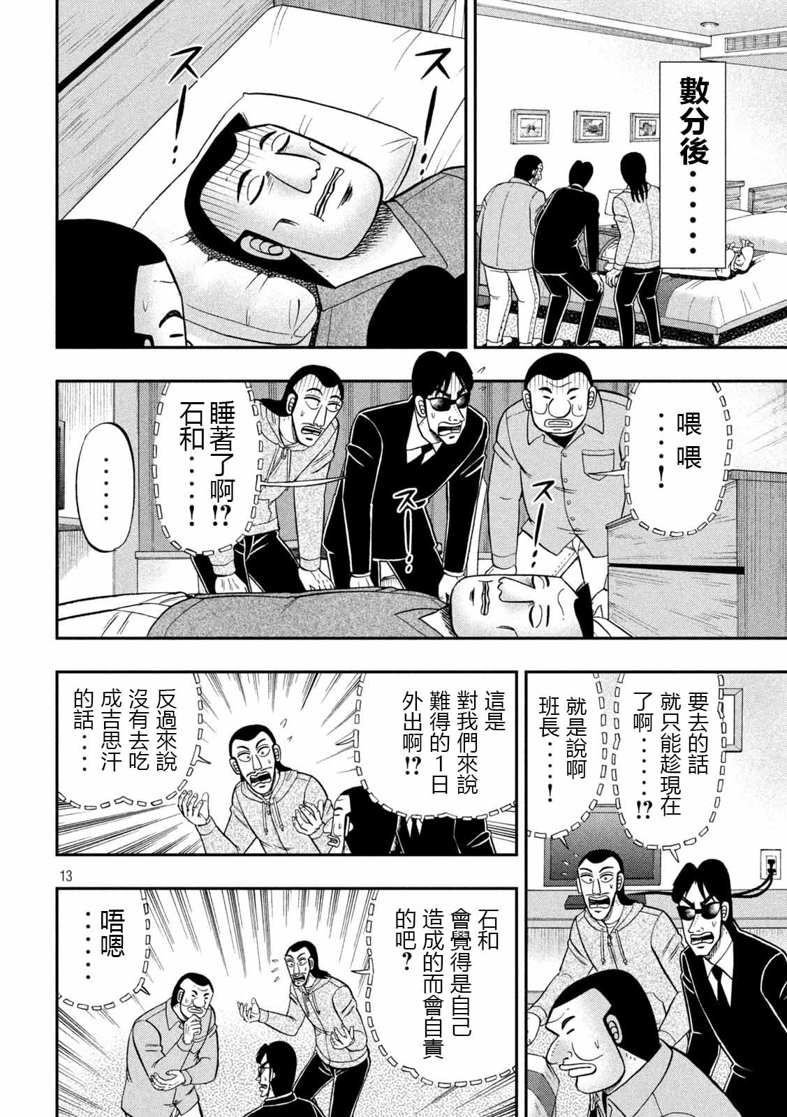 一日出行录班长 第91话 智齿 第13页