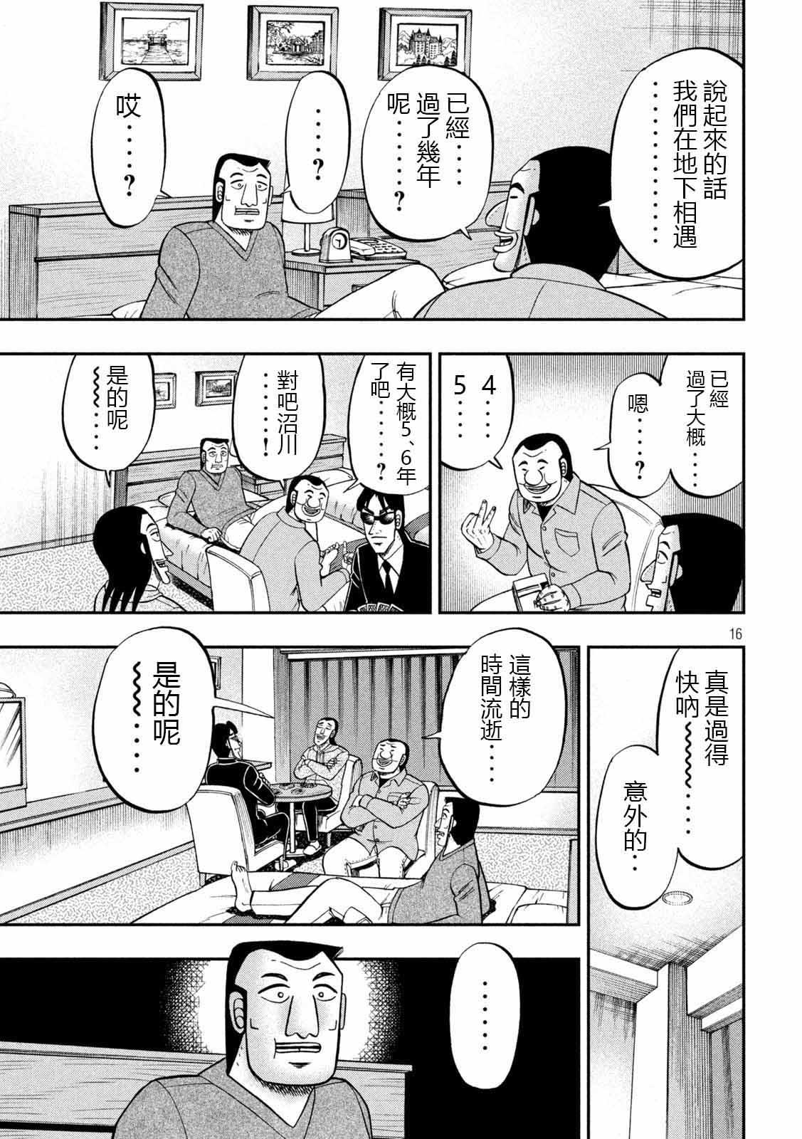 一日出行录班长 第91话 智齿 第16页
