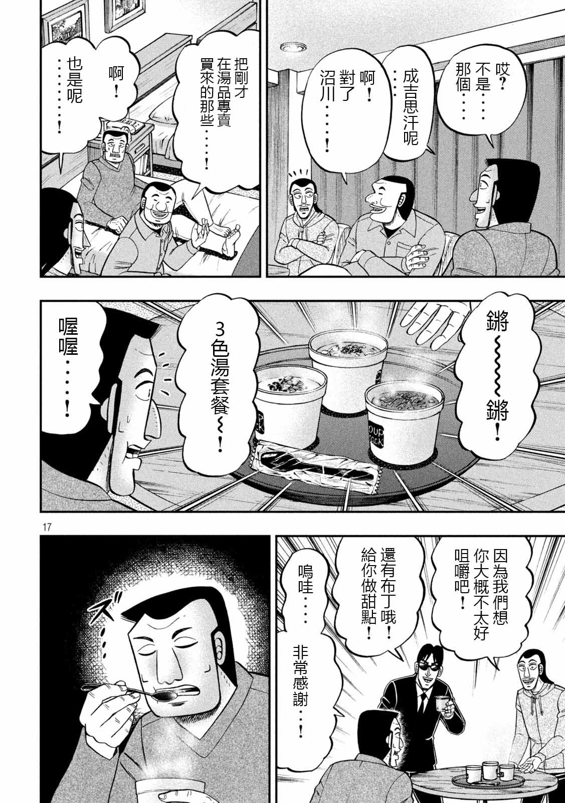 一日出行录班长 第91话 智齿 第17页