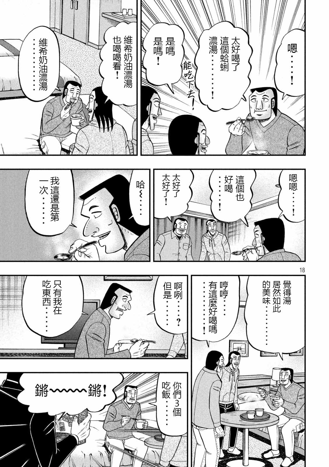 一日出行录班长 第91话 智齿 第18页