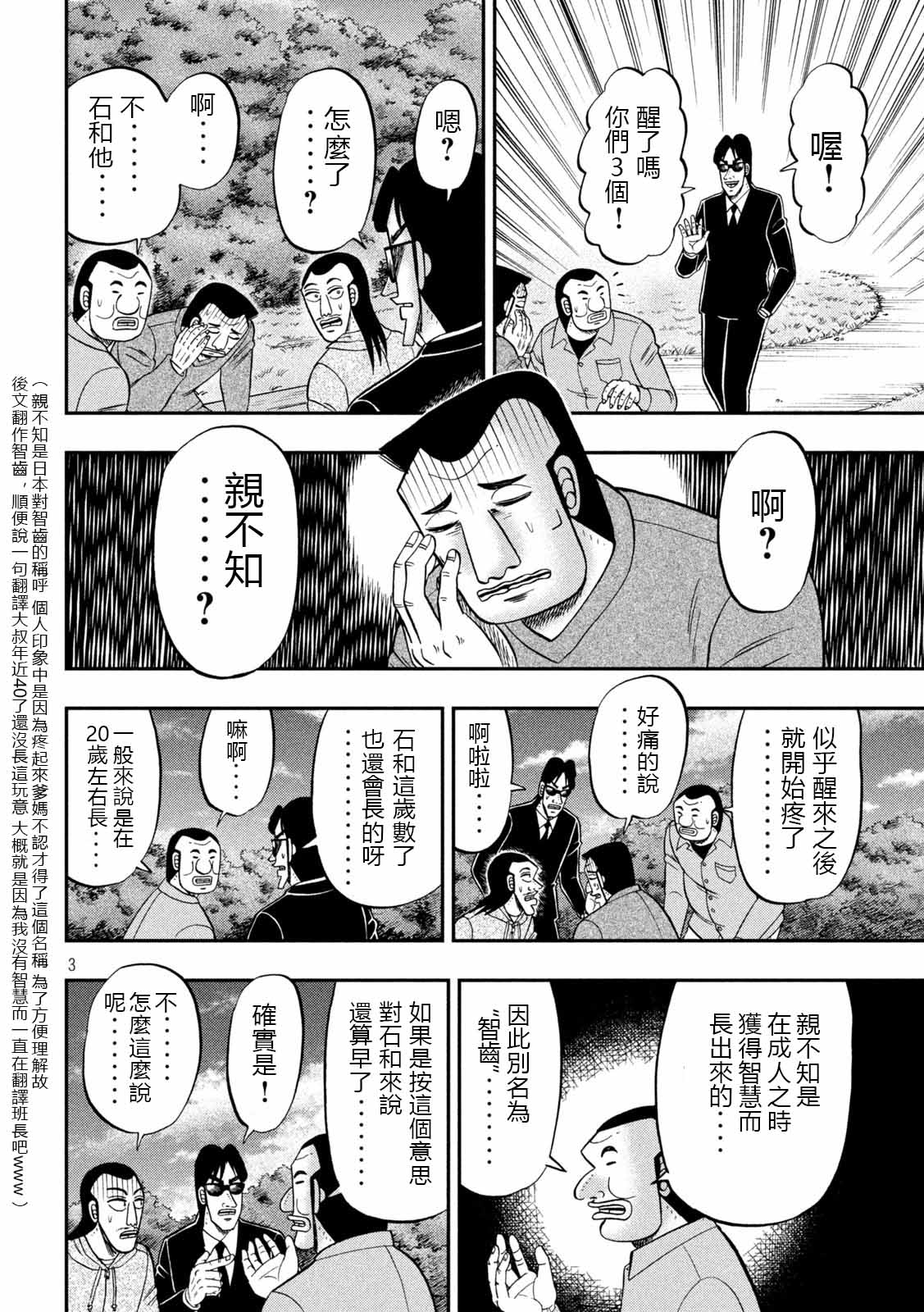 一日出行录班长 第91话 智齿 第3页