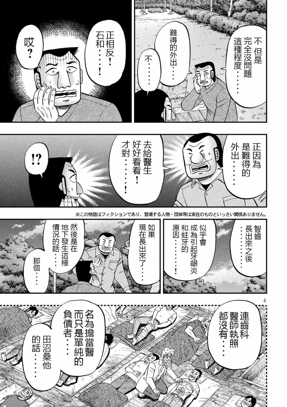 一日出行录班长 第91话 智齿 第4页