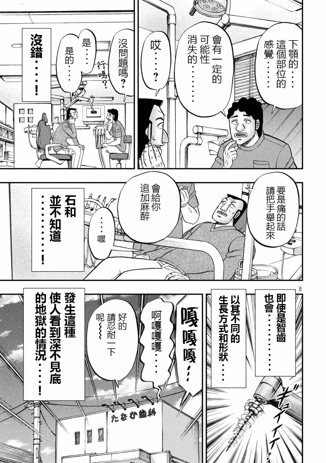 一日出行录班长 第91话 智齿 第8页