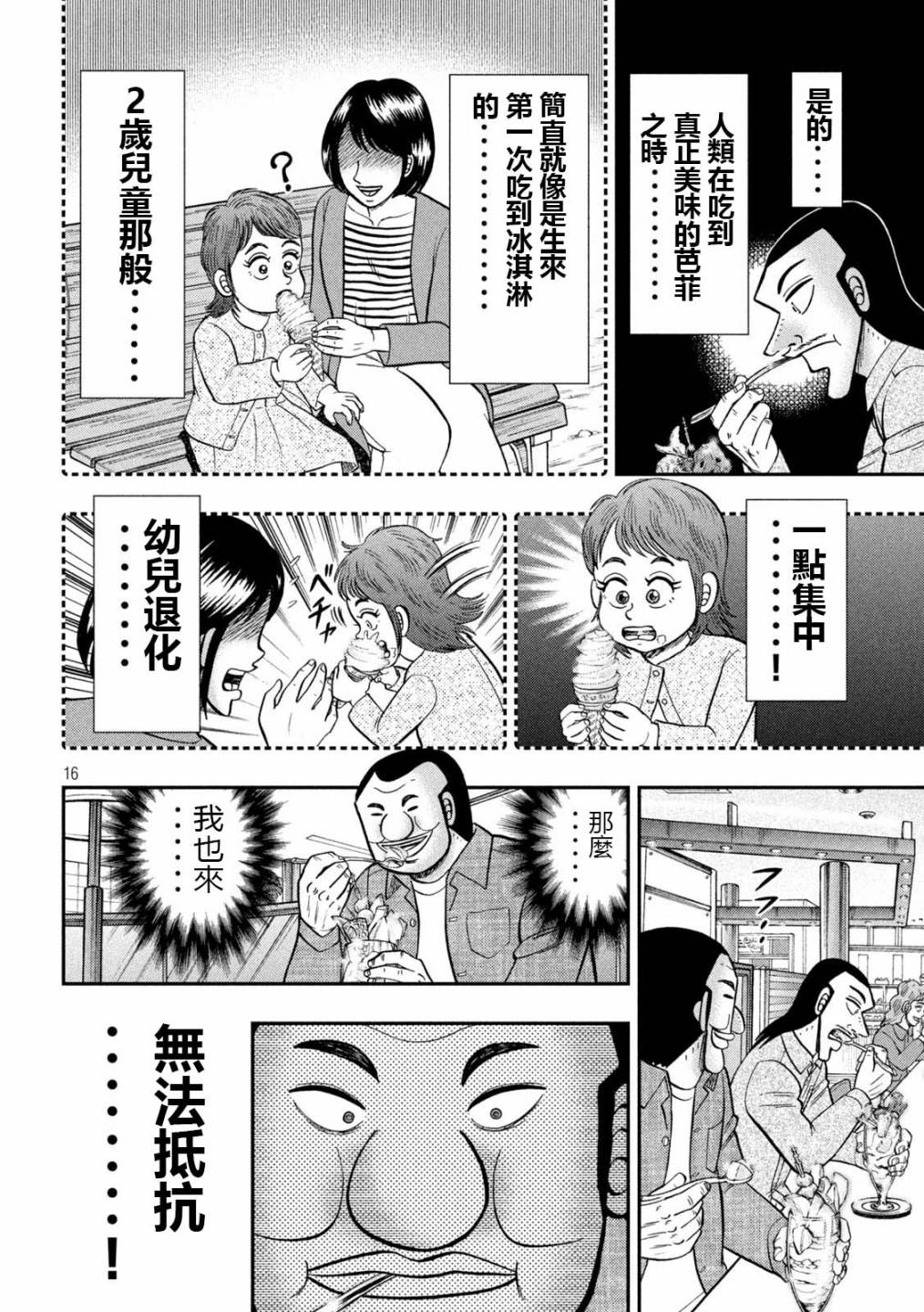 一日出行录班长 第92话 主仪 第16页