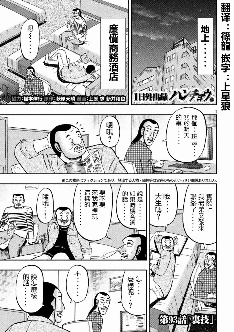 一日出行录班长 第93话 裹技 第1页