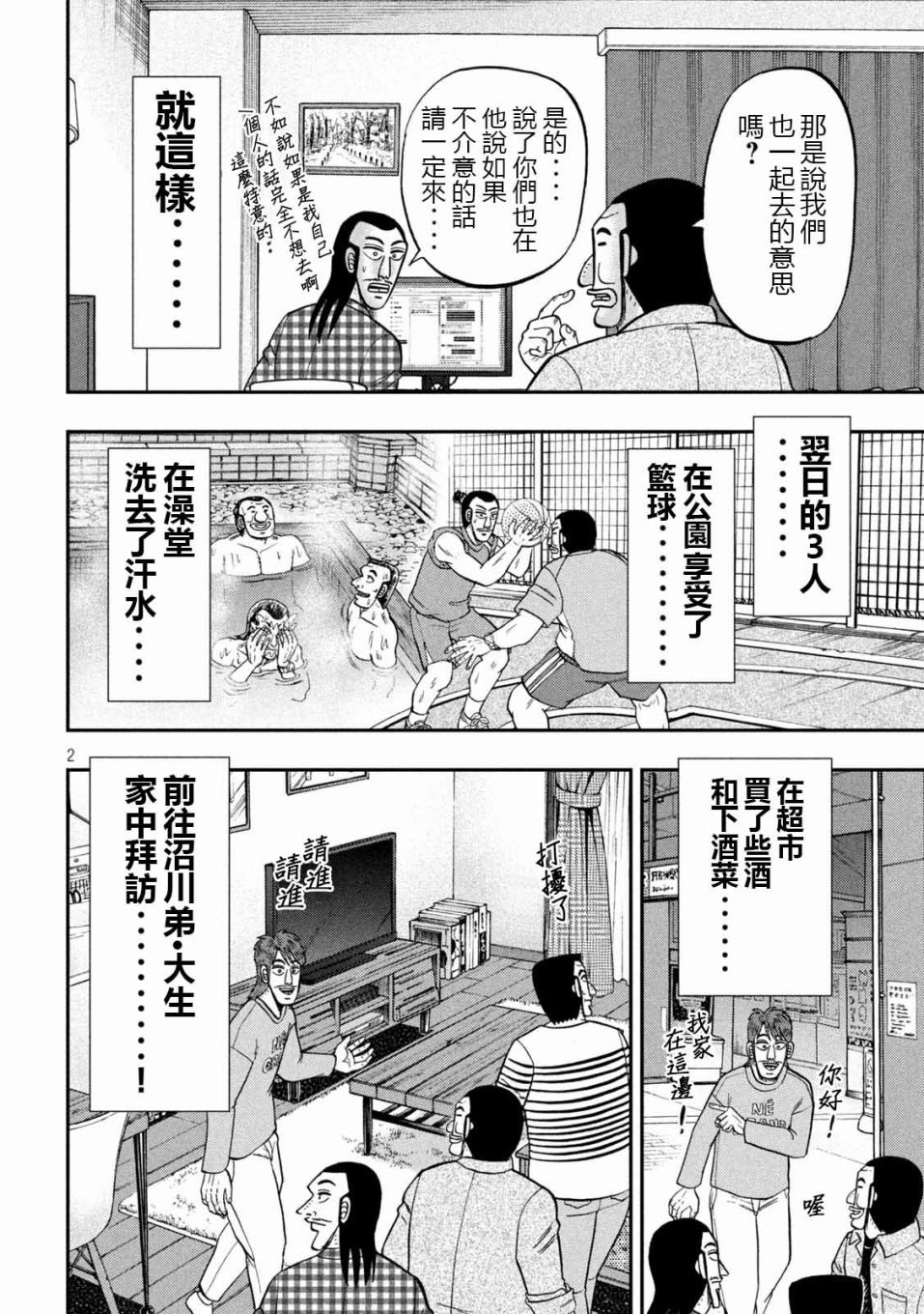 一日出行录班长 第93话 裹技 第2页
