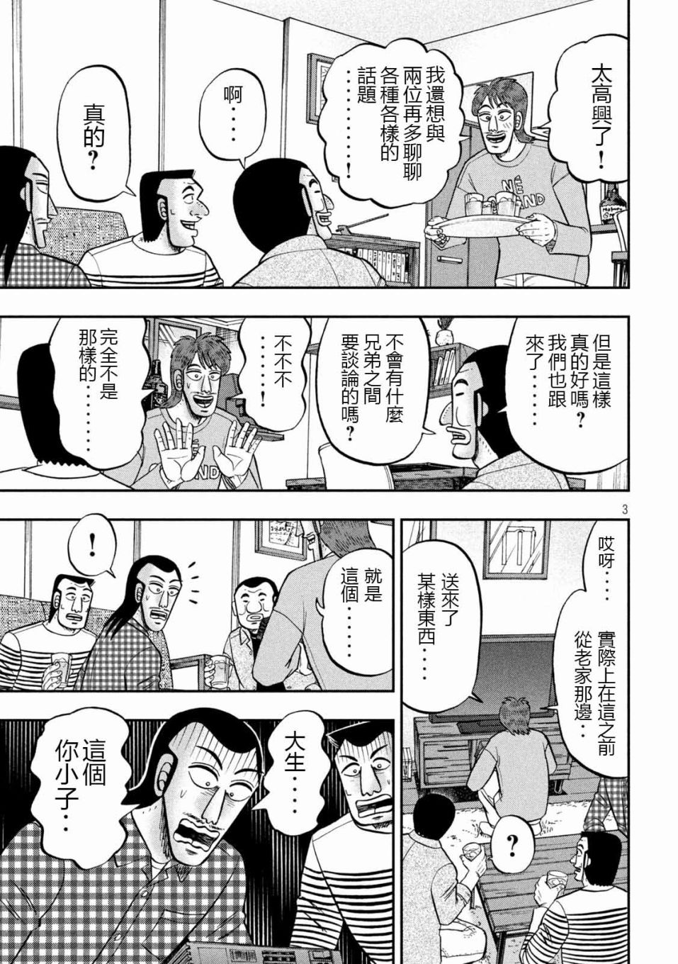 一日出行录班长 第93话 裹技 第3页