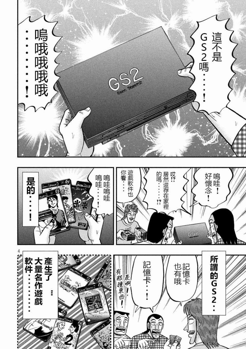 一日出行录班长 第93话 裹技 第4页
