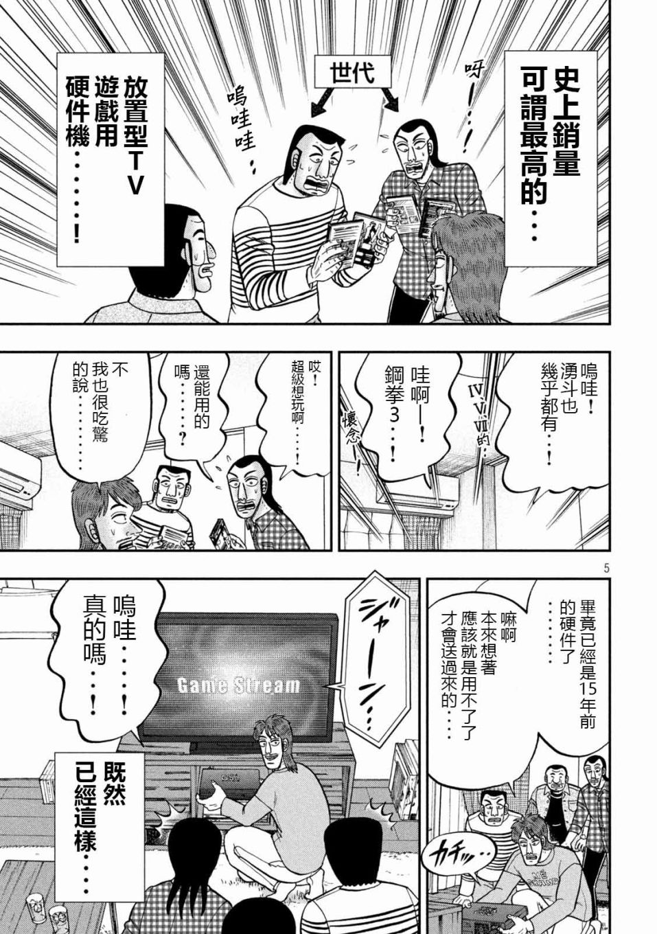 一日出行录班长 第93话 裹技 第5页