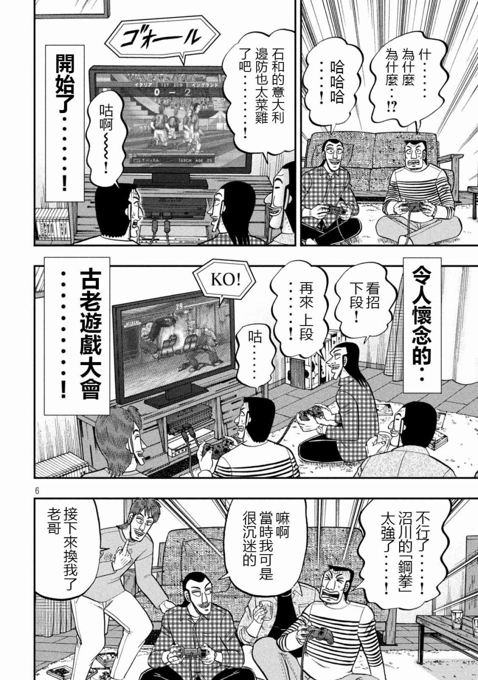 一日出行录班长 第93话 裹技 第6页