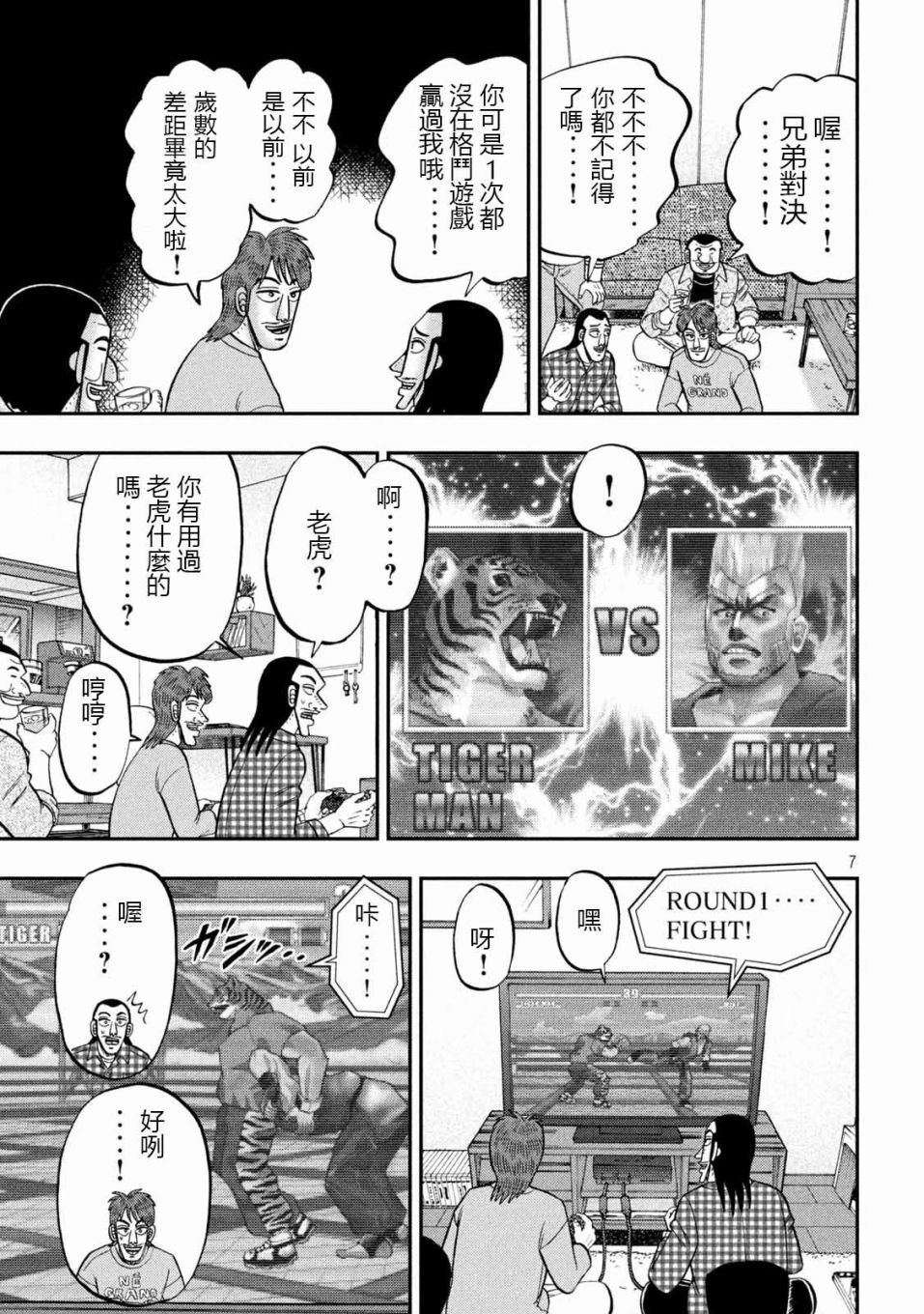 一日出行录班长 第93话 裹技 第7页