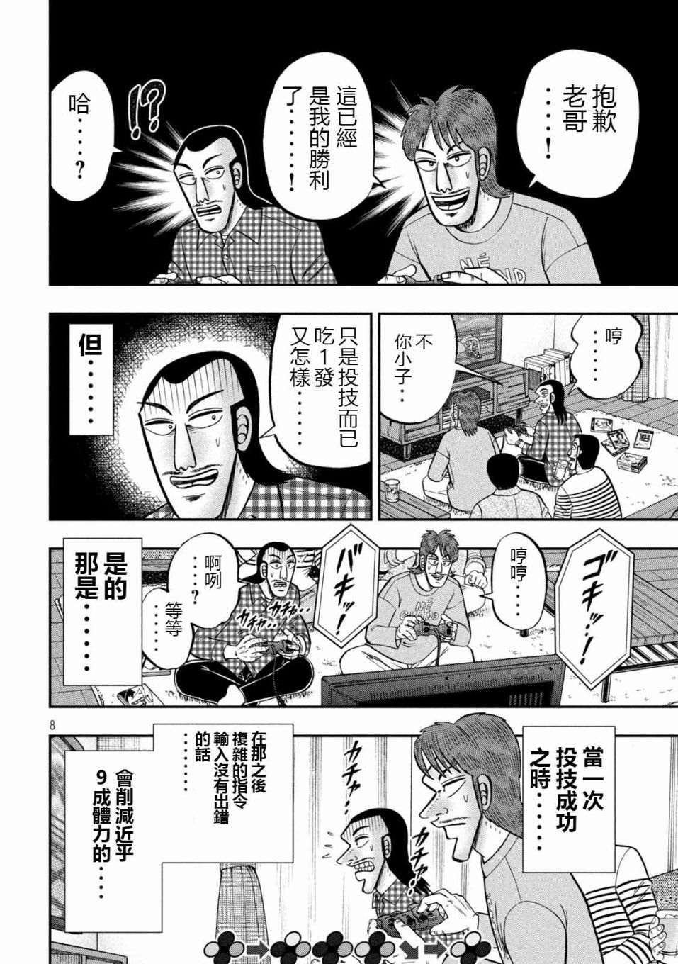 一日出行录班长 第93话 裹技 第8页
