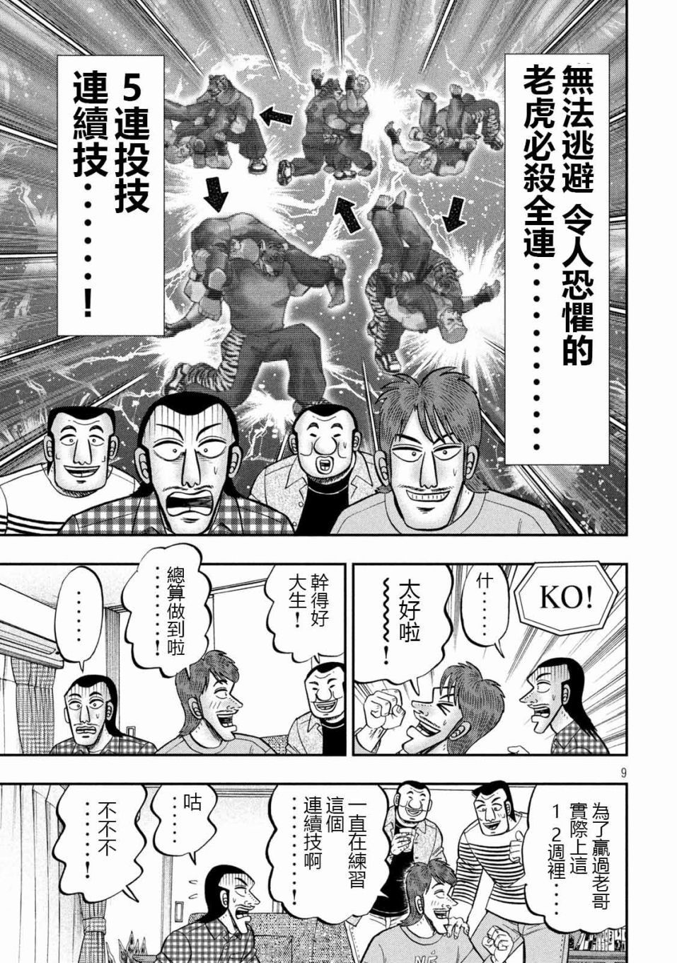 一日出行录班长 第93话 裹技 第9页