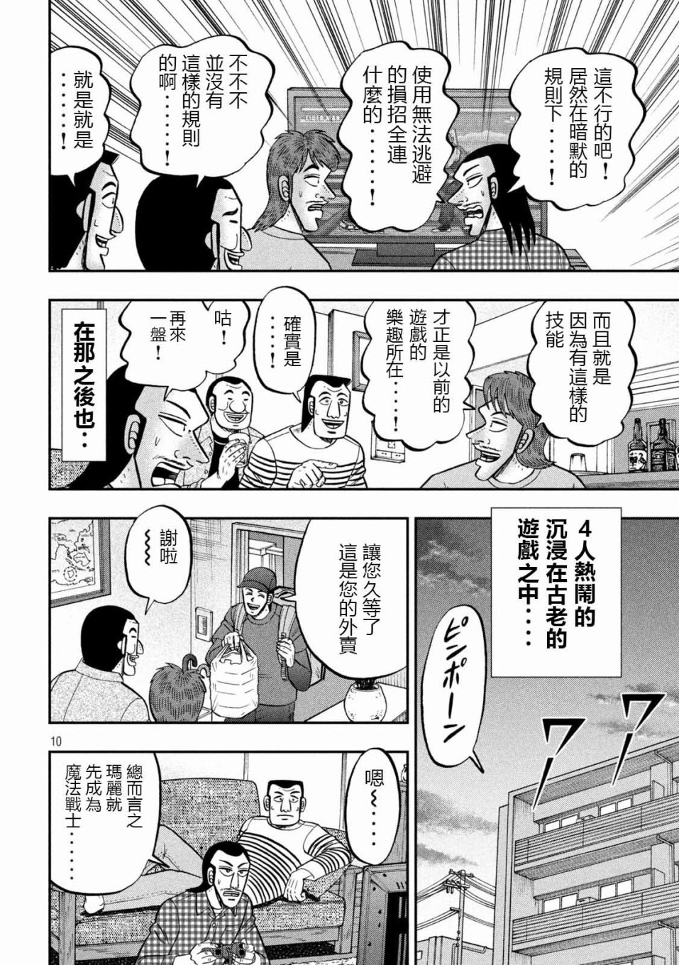 一日出行录班长 第93话 裹技 第10页