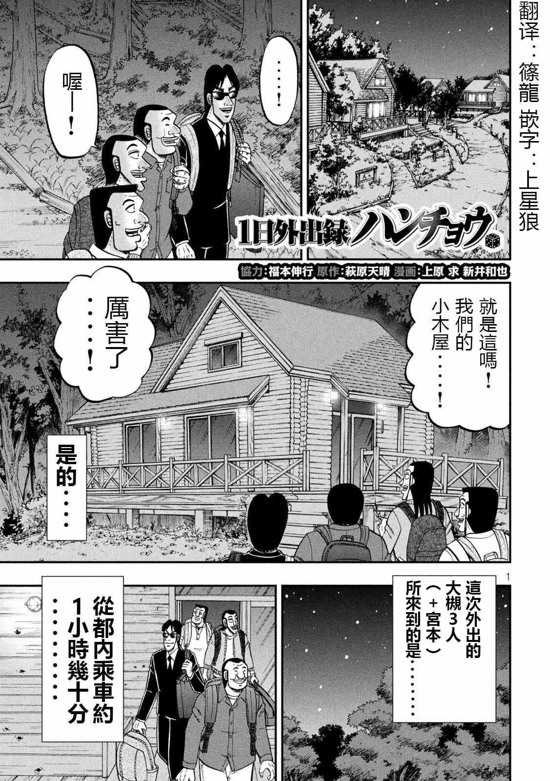一日出行录班长 第94话 寝卷 第1页