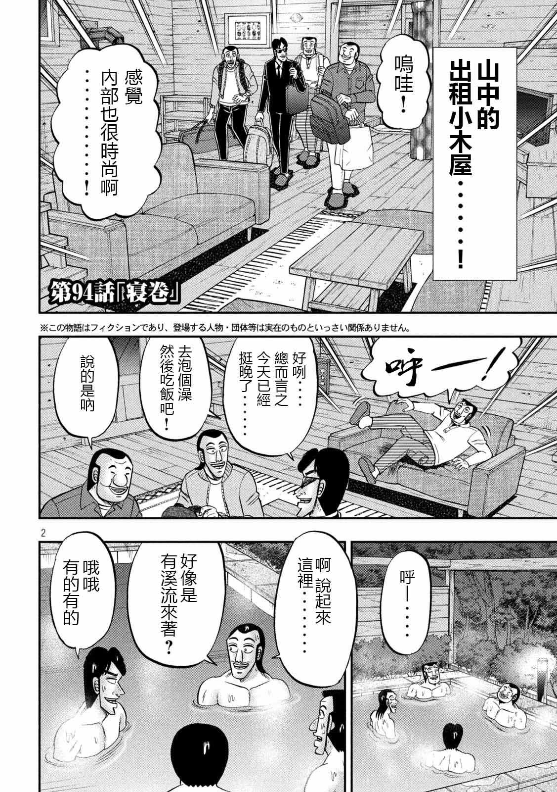 一日出行录班长 第94话 寝卷 第2页