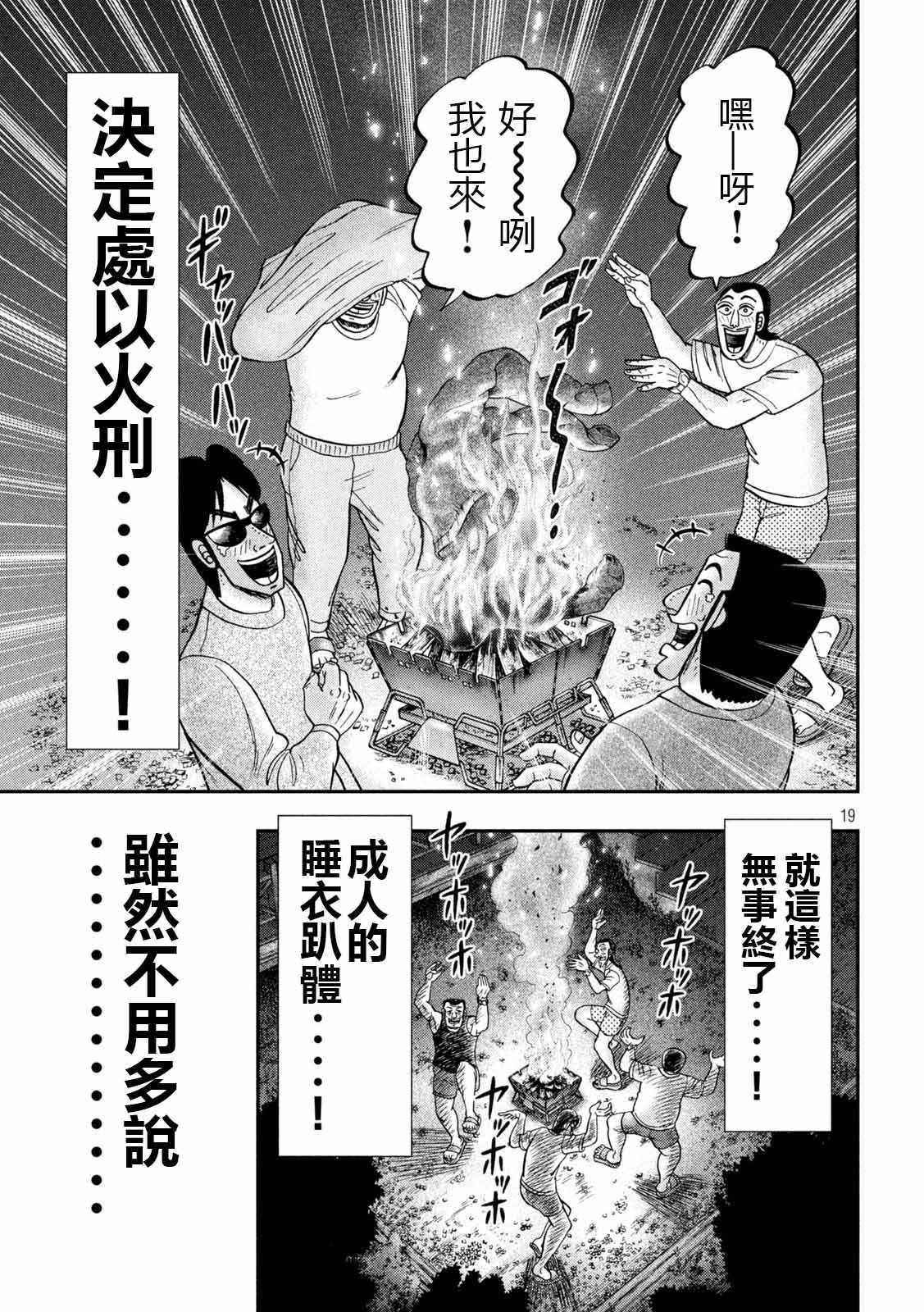 一日出行录班长 第94话 寝卷 第19页