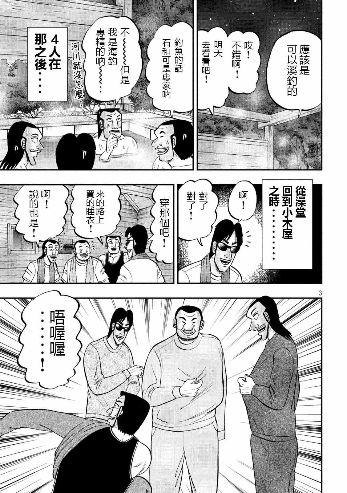 一日出行录班长 第94话 寝卷 第3页