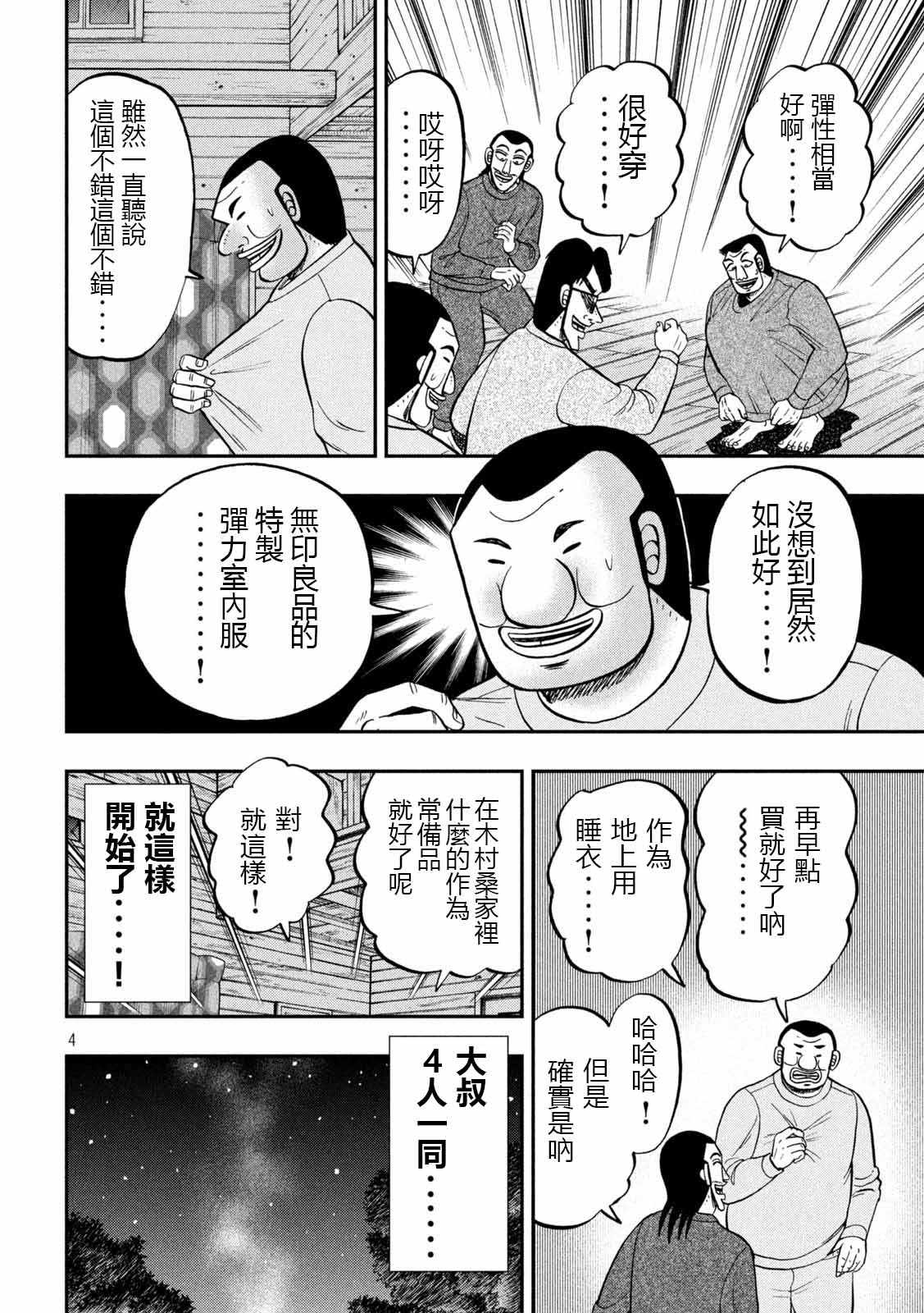 一日出行录班长 第94话 寝卷 第4页