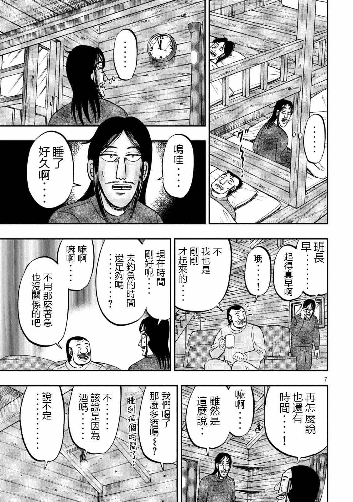 一日出行录班长 第94话 寝卷 第7页