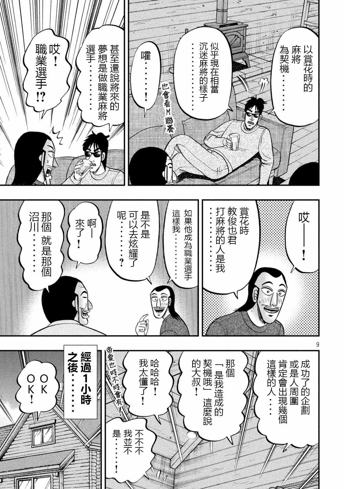 一日出行录班长 第94话 寝卷 第9页