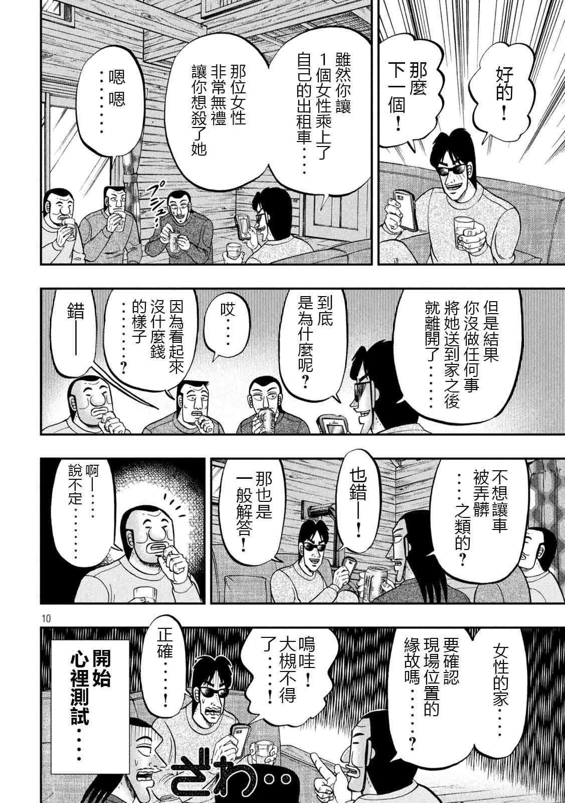 一日出行录班长 第94话 寝卷 第10页