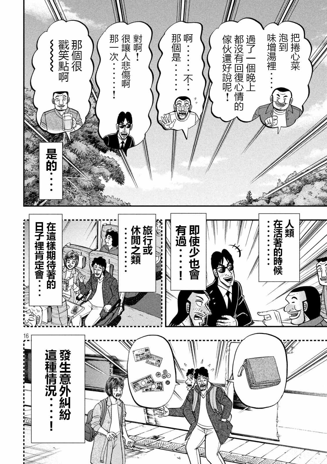 一日出行录班长 第95话 切符 第16页