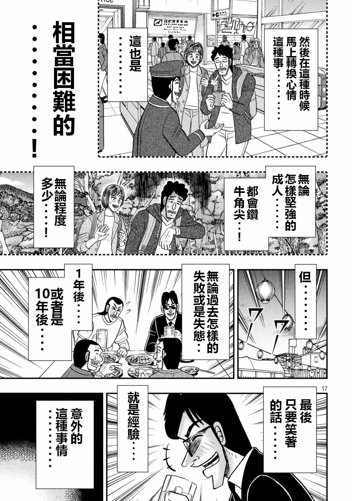 一日出行录班长 第95话 切符 第17页