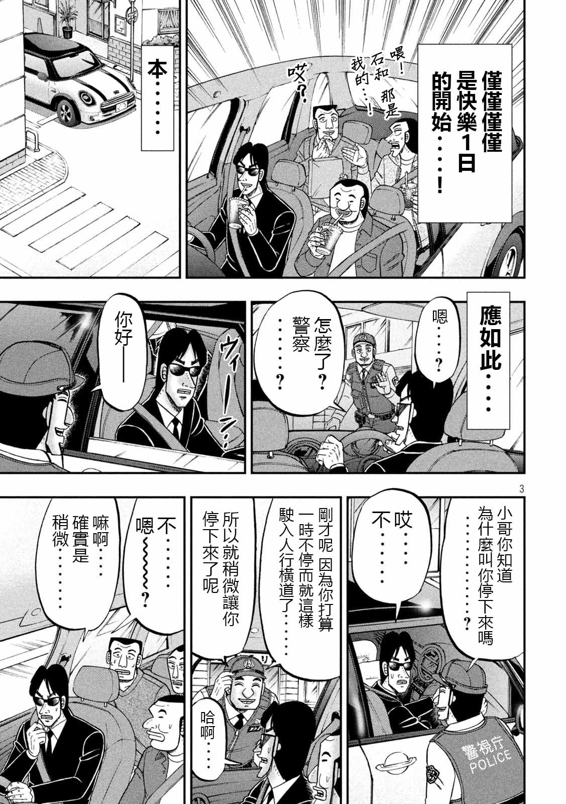 一日出行录班长 第95话 切符 第3页
