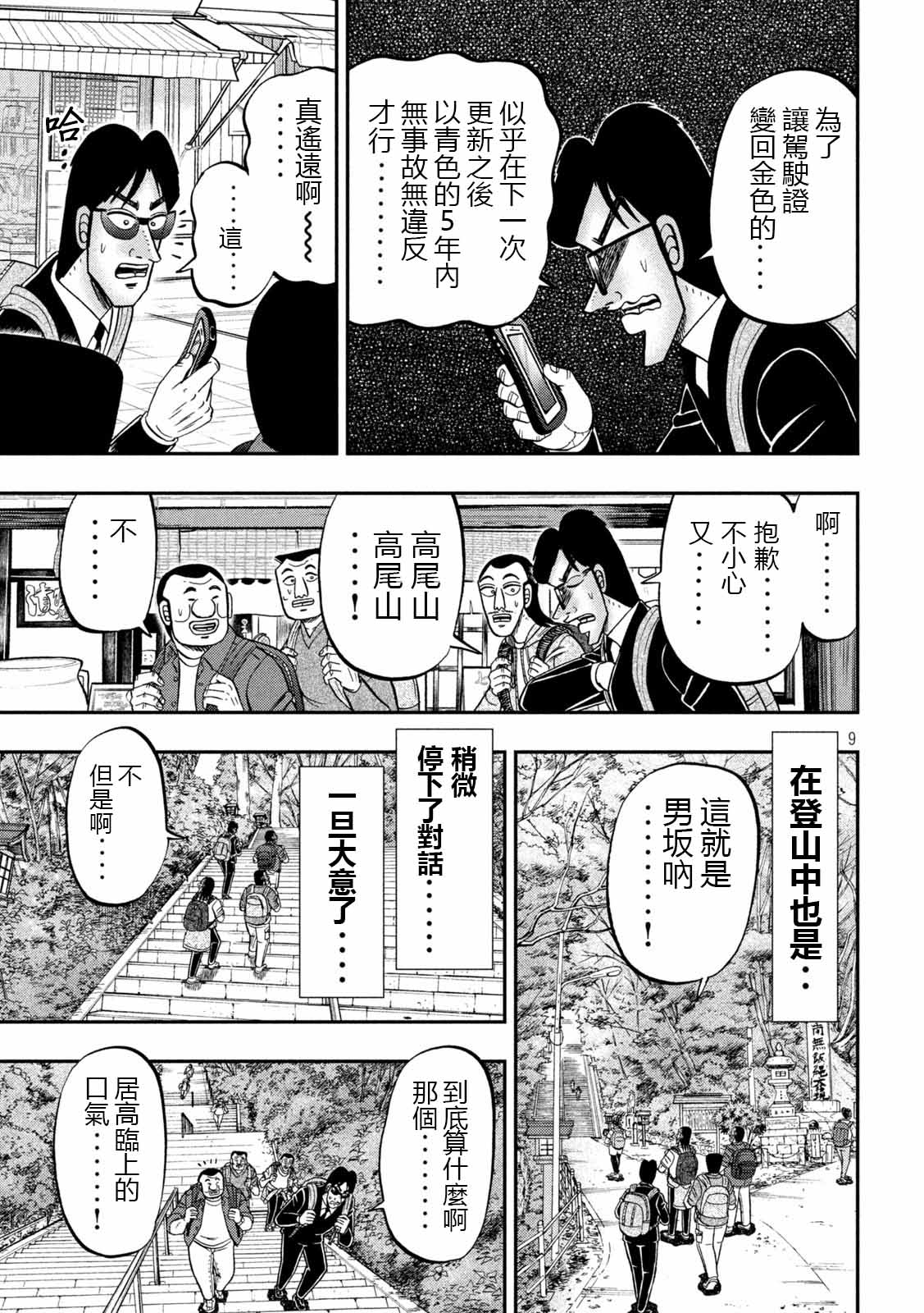 一日出行录班长 第95话 切符 第9页