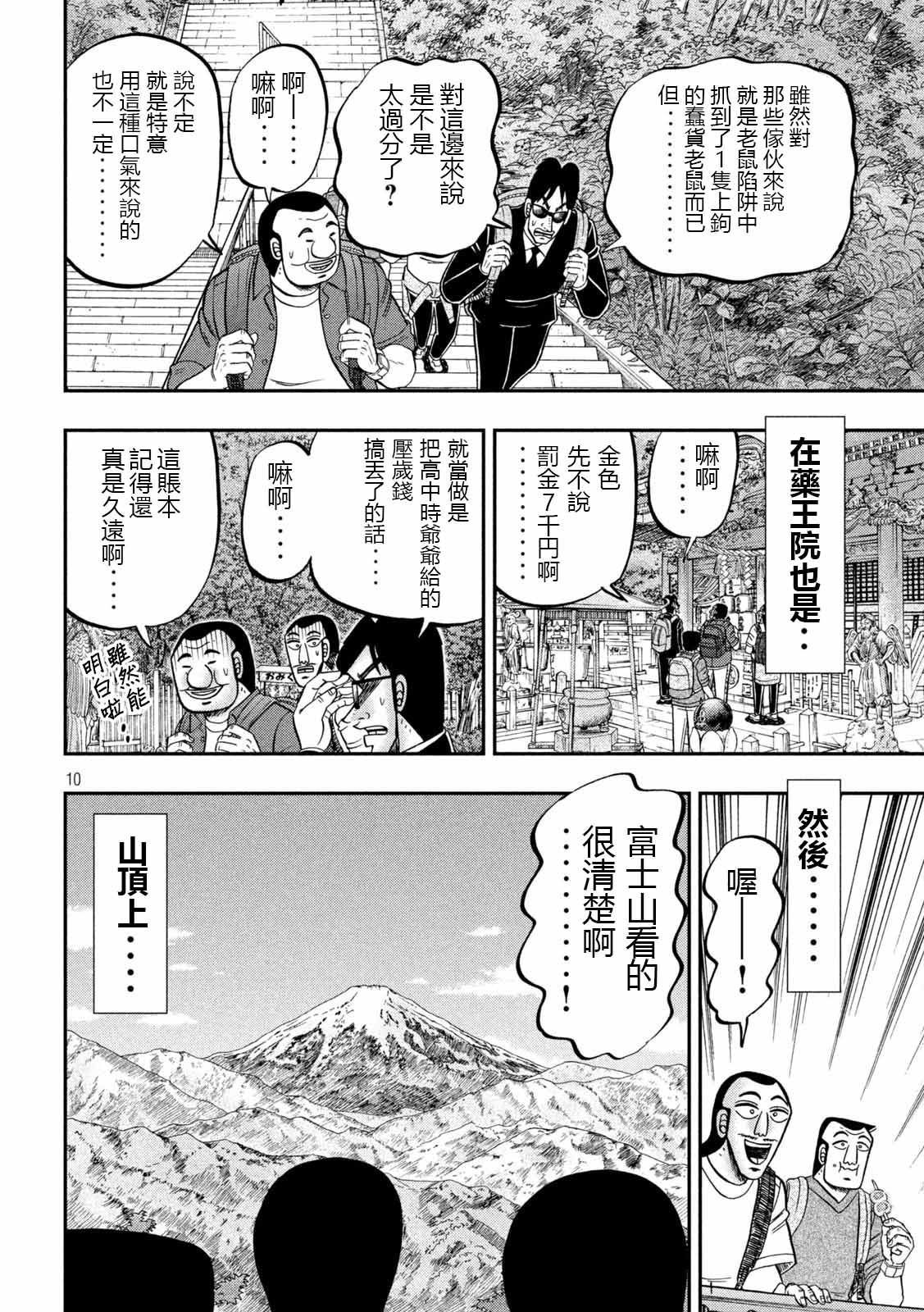 一日出行录班长 第95话 切符 第10页