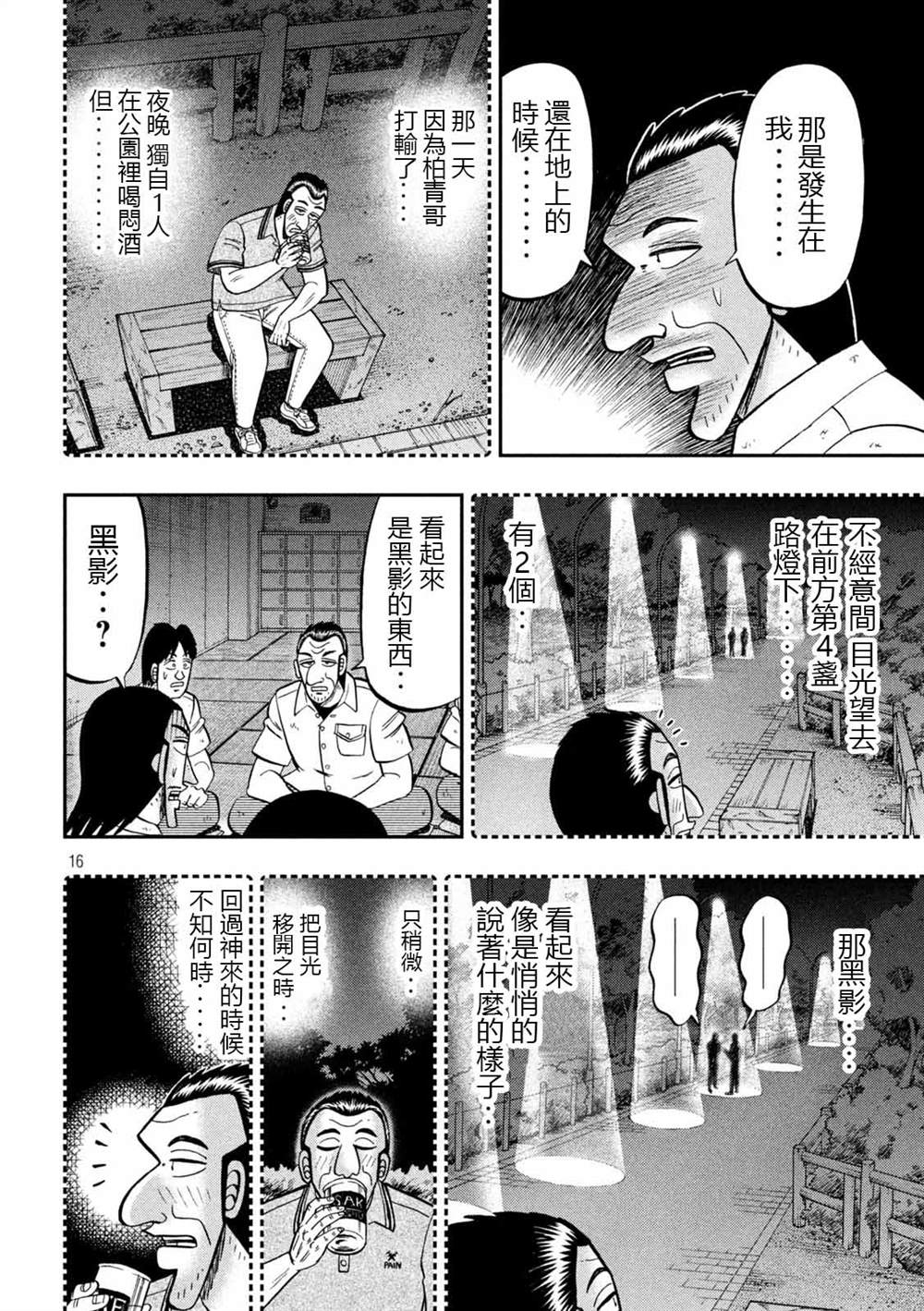 一日出行录班长 第96话 怪谈 第16页