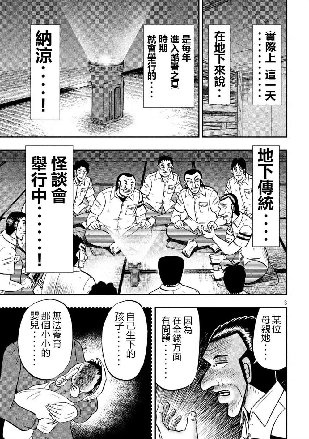 一日出行录班长 第96话 怪谈 第3页