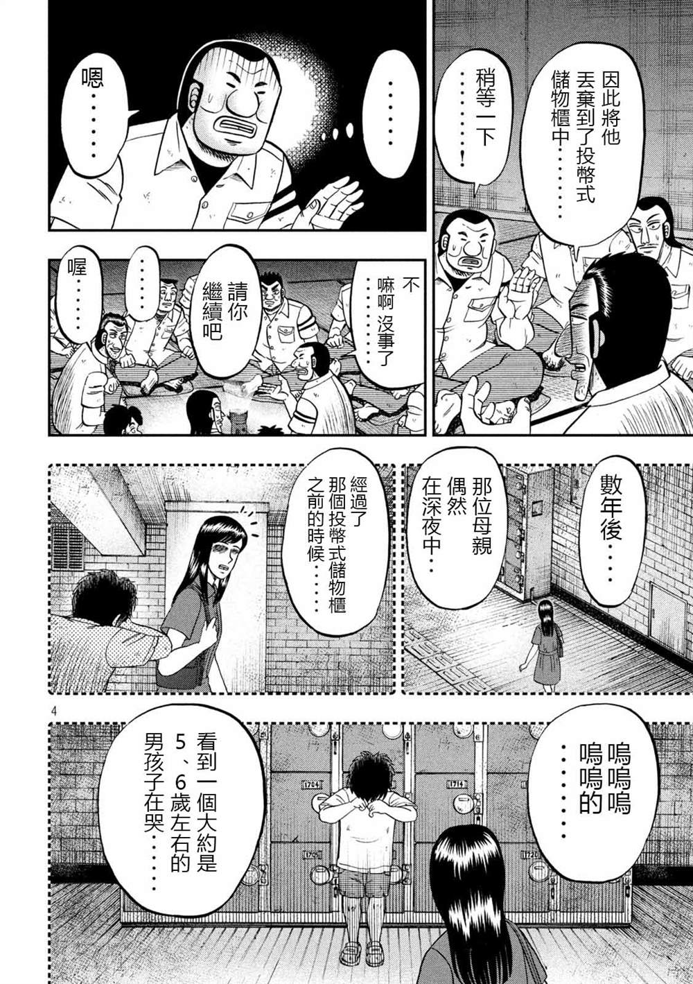 一日出行录班长 第96话 怪谈 第4页