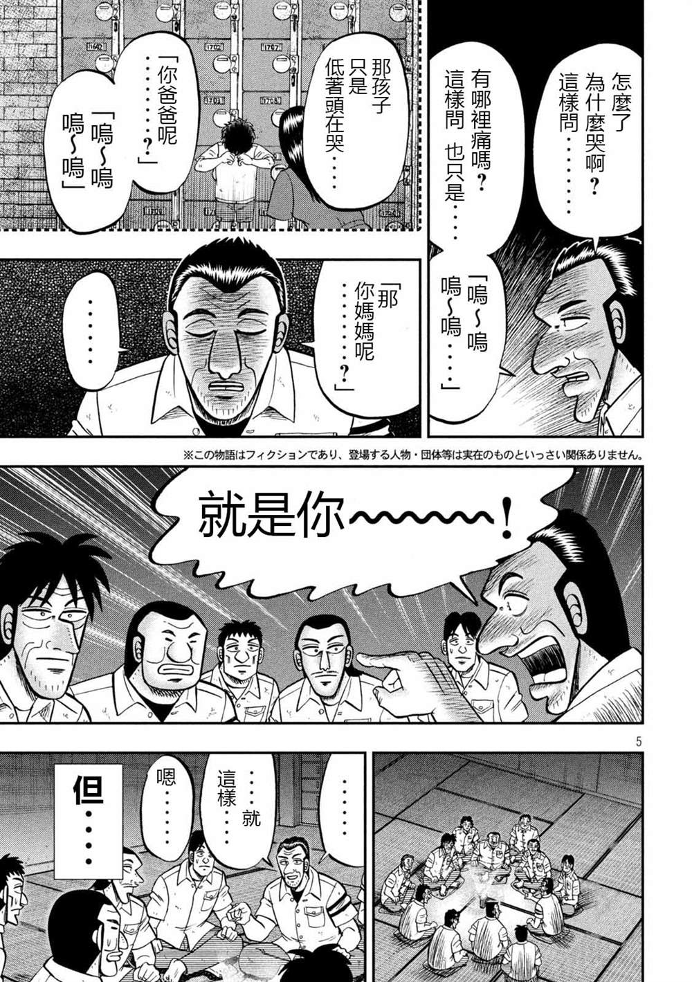 一日出行录班长 第96话 怪谈 第5页