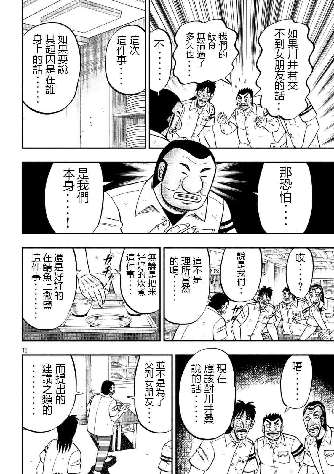 一日出行录班长 第97话 不味 第16页